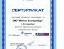 Сертификат официального дилера компании "Лит Ватер"