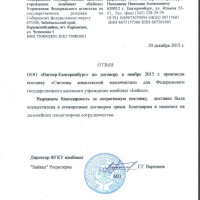 ФГКУ Комибинат "Байкал" Забайкальский край 2015 г.