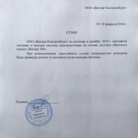 ООО ССК "Уральский картофель" февраль 2018 г.